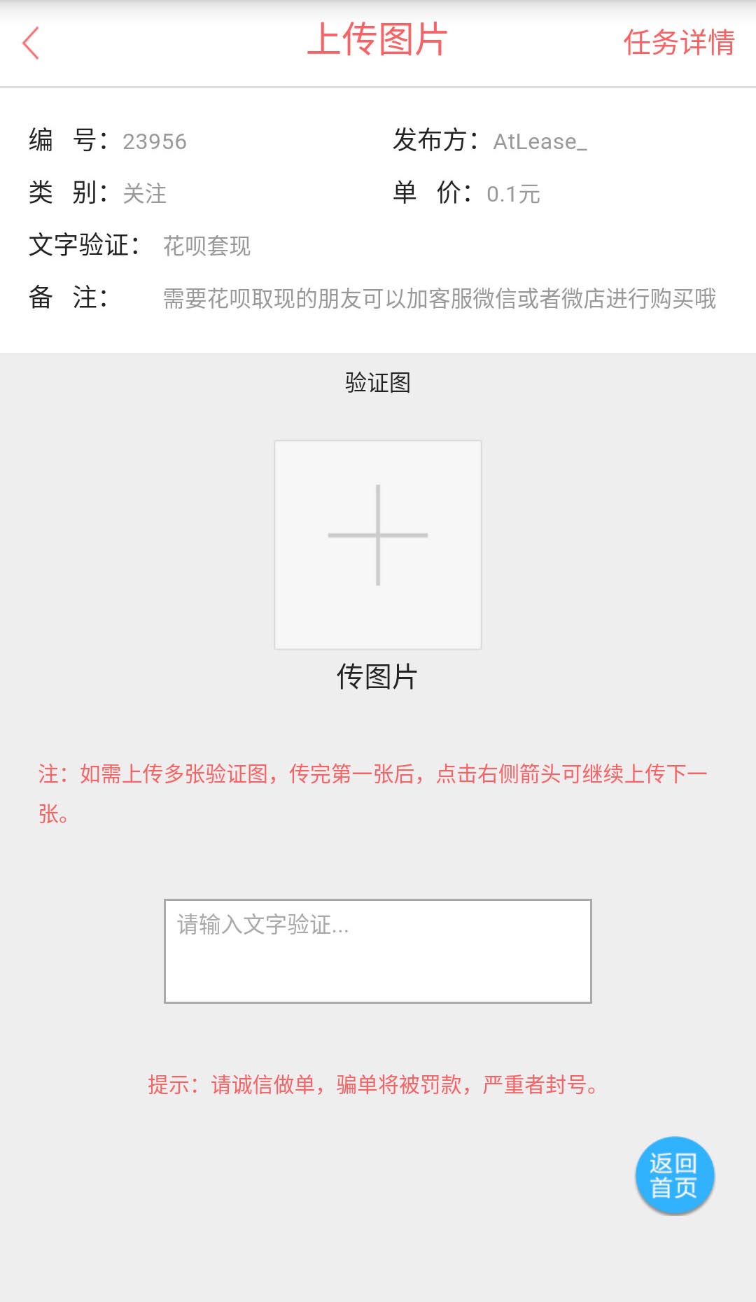 蚂蚁帮扶APP