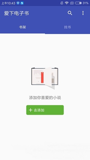 爱下电子书APP