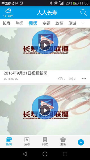 人人长寿APP