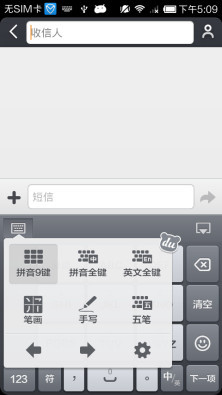 百度输入法 小米版APP