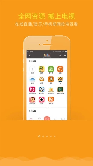 乐播投屏APP