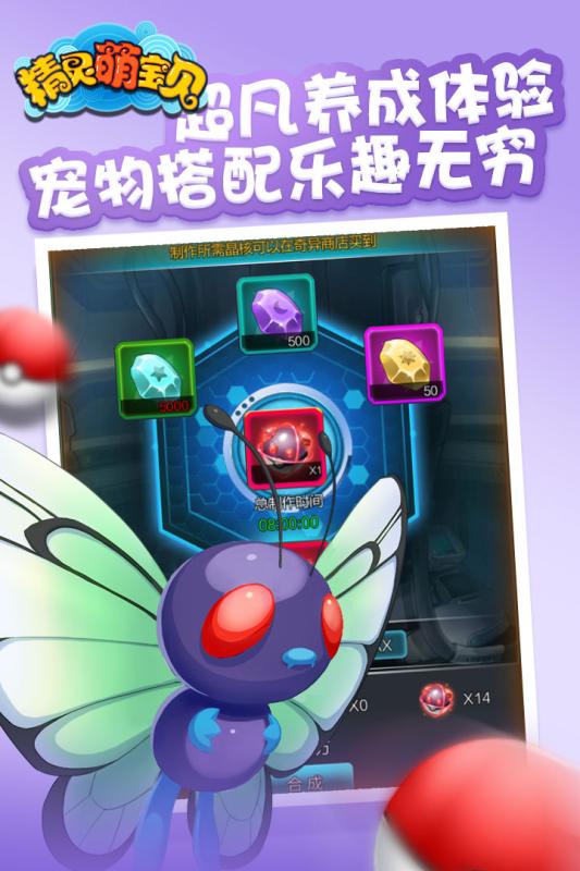 精灵萌宝贝 九游版