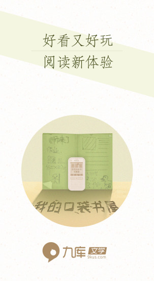 九库阅读APP