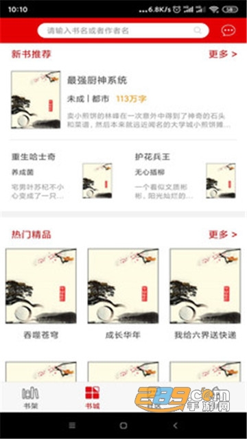 快眼听书官方最新appv1.0.0安卓版