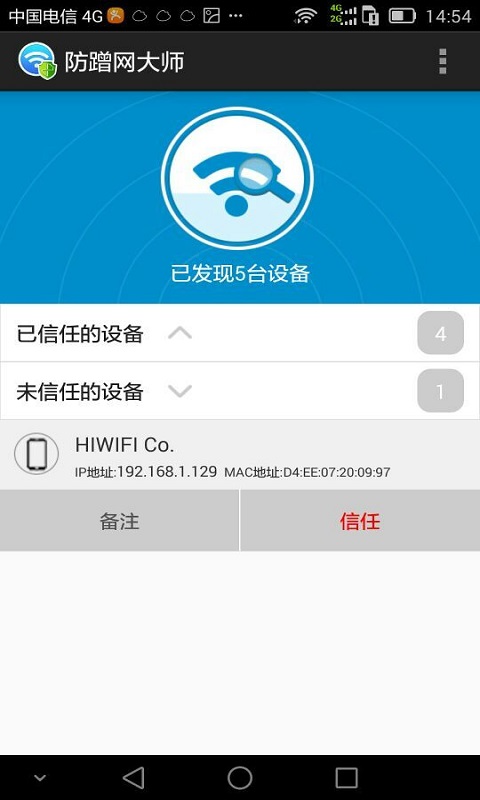 防蹭网大师APP