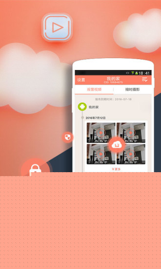 掌上看家APP