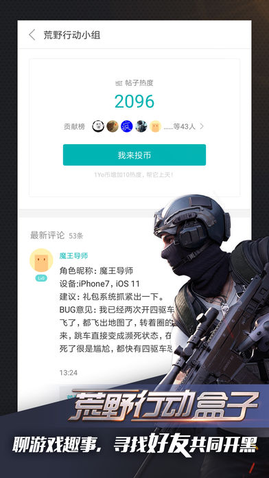荒野行动盒子APP