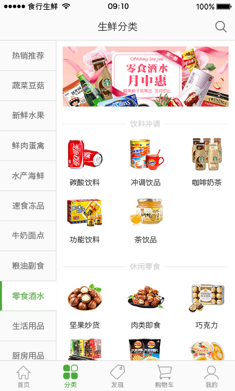 食行生鲜APP