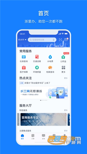 浙里办官方app手机版v7.32.4安卓版