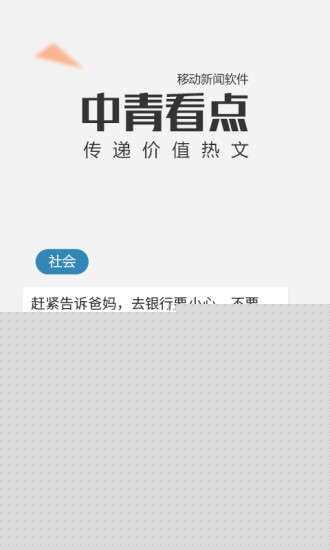 中青看点APP