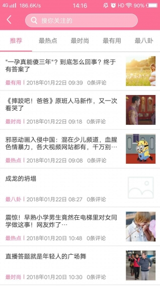 新妈新宝APP
