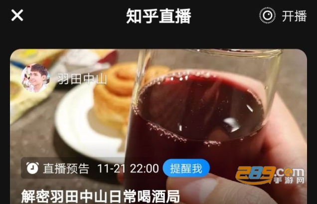 知乎直播app官方版 知乎直播app官方版