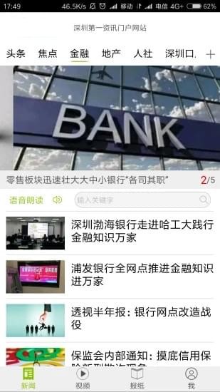 我的深圳APP