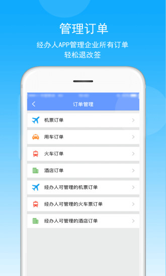差旅壹号APP