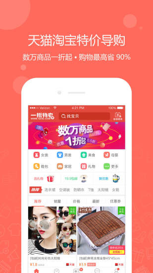 一折特卖APP