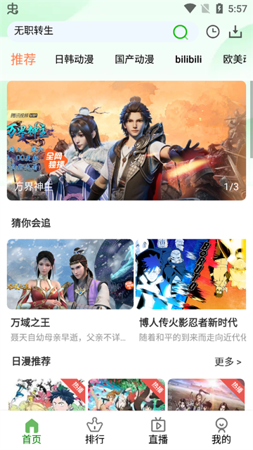 狐狸动漫app无广告版