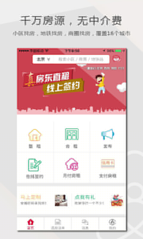 房主儿租房APP