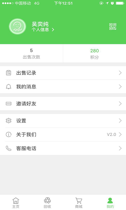 92回收APP