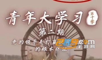 2020青年大学习致敬抗美援朝专题团课学习平台