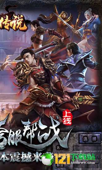热血传说之英雄版App