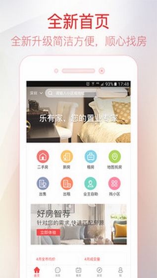 乐有家房源网APP