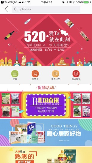 掌尚北国APP