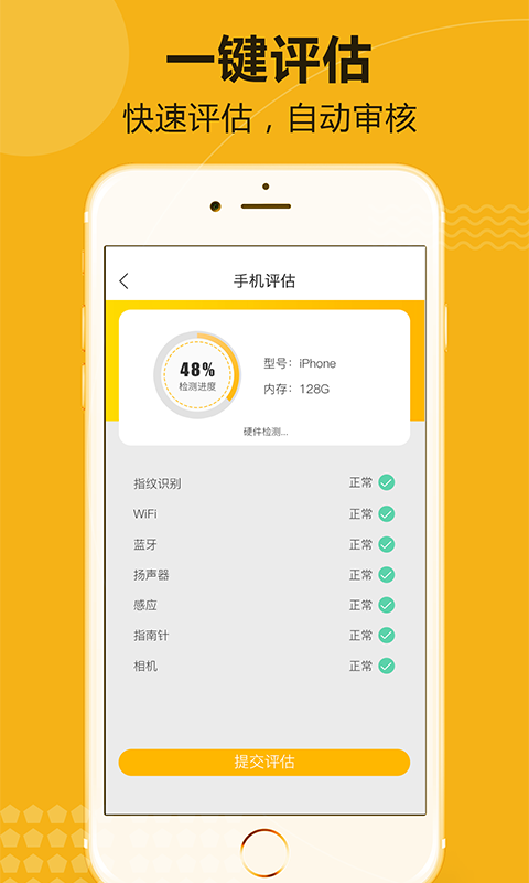 优麦回收APP