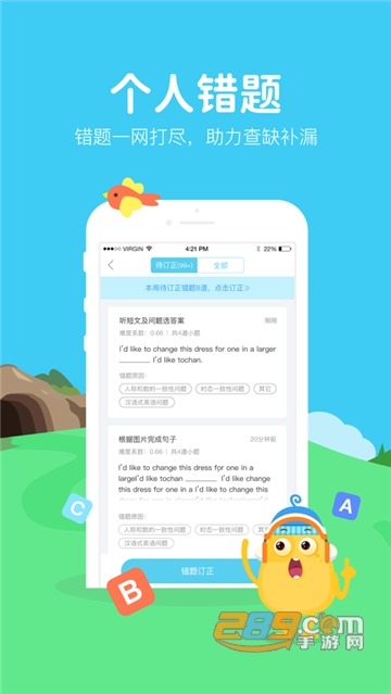 翼课学生app最新版v4.1.4安卓版