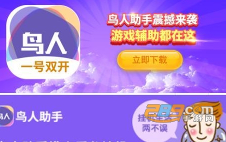 鸟人助手无限试用时间无限鸟币破解版