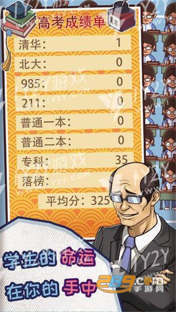 班主任模拟器破解版去广告版v1.4.8安卓版