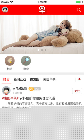 南国早报APP