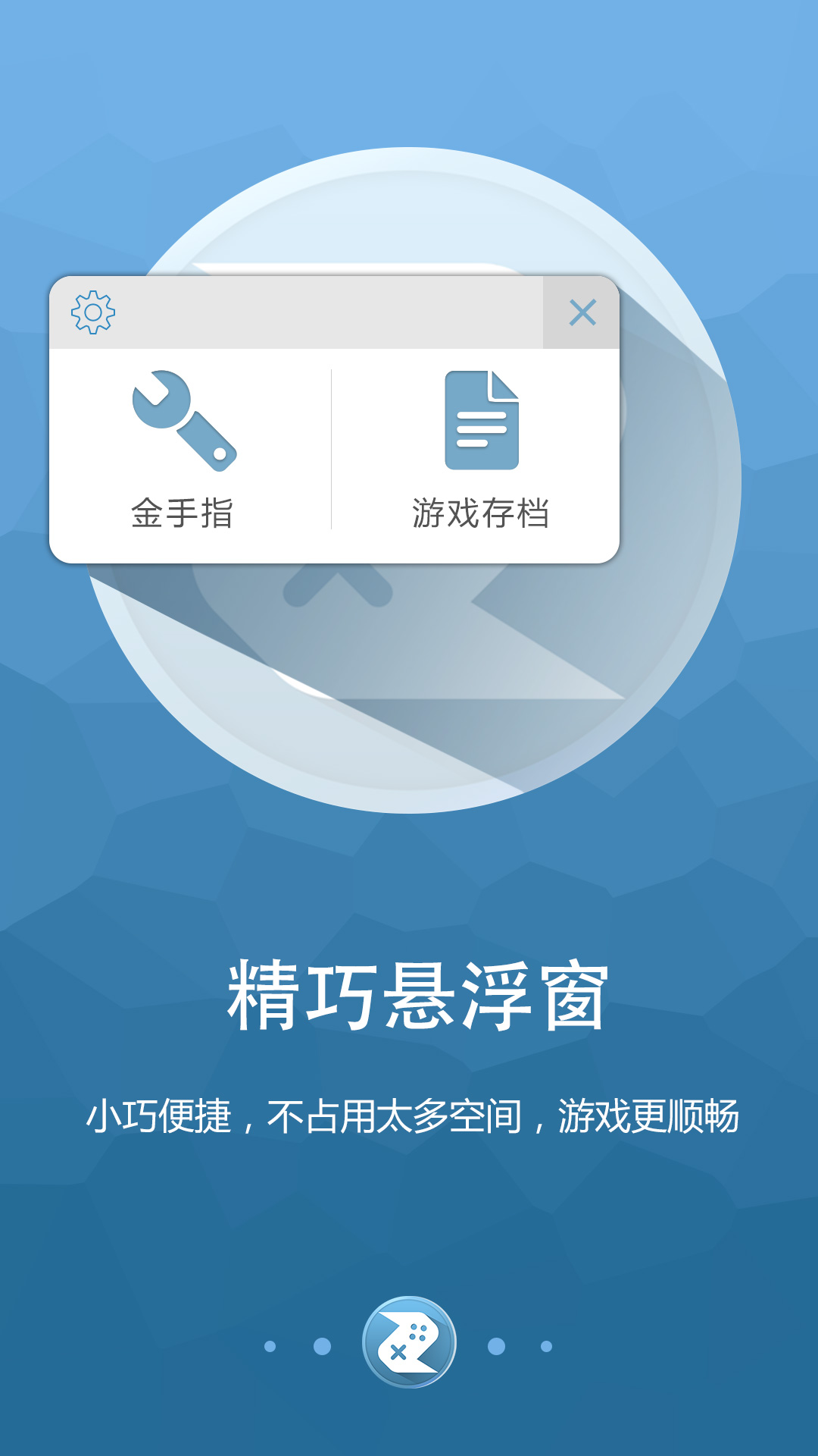 啄木鸟游戏修改器APP