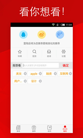 微观资讯APP