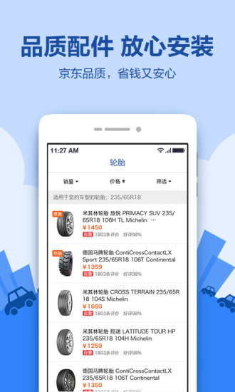 京东车管家APP