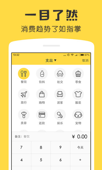 鲨鱼记账APP