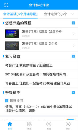 会计移动课堂APP