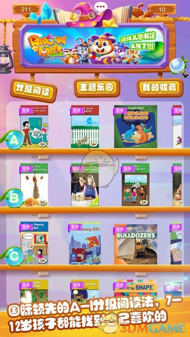 读伴儿图书馆APP