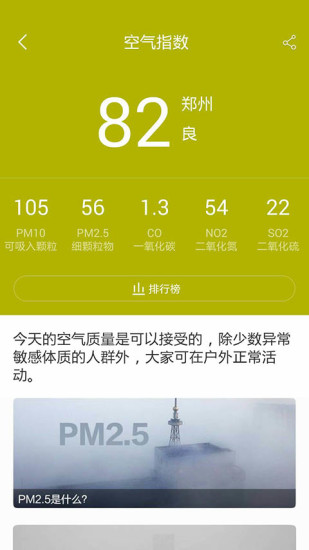 城市天气预报APP