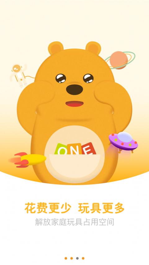 共享玩具APP