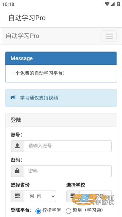 自动学习Pro下载最新版本v1.0官方版
