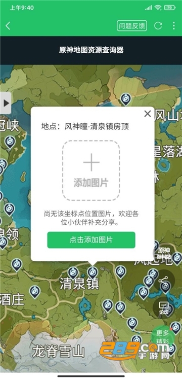 原神地图资源查询器辅助工具免费版v1.0.1最新版