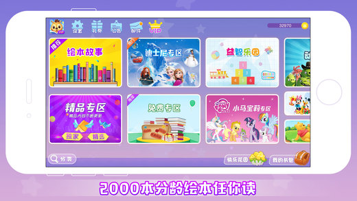 宝贝童话APP