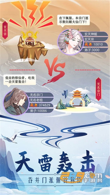 掌门来修真无限仙玉破解版v1.3