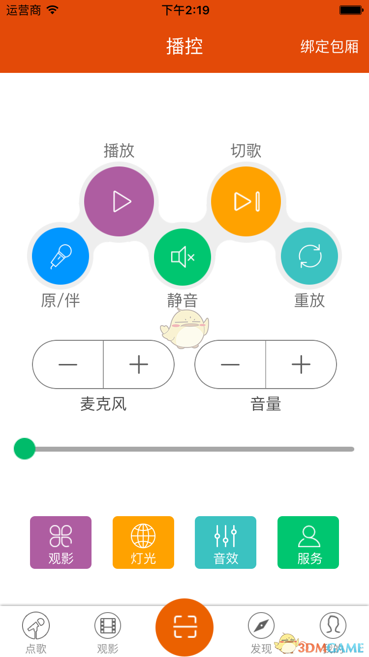 Kone点歌APP
