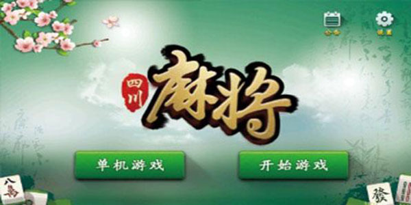 熊猫麻将四川官方版