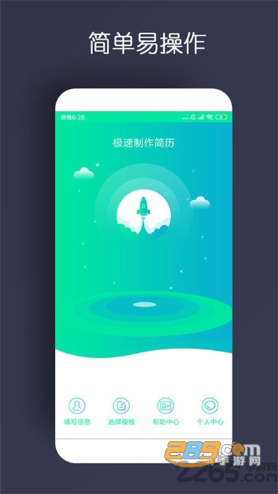 简影简历制作app官方版下载2022最新版v22.08.18安卓版