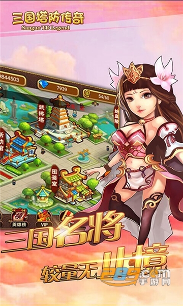 三国塔防传奇手游官方版v3.77