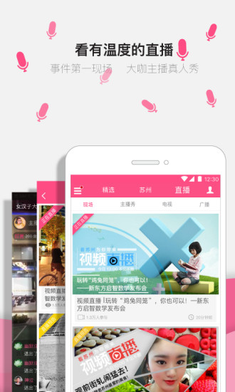 看苏州APP