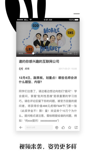 虎嗅 客户端APP
