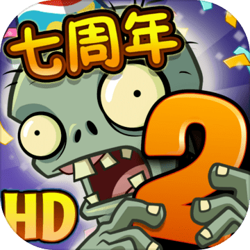 植物大战僵尸2修改版植物（自己修改的）手机版v2.6.3